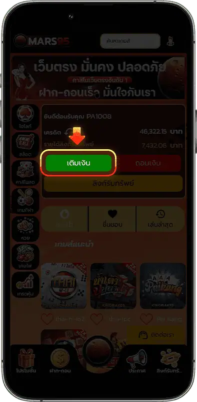ฝาก-ถอน ออโต้ MARS95 2